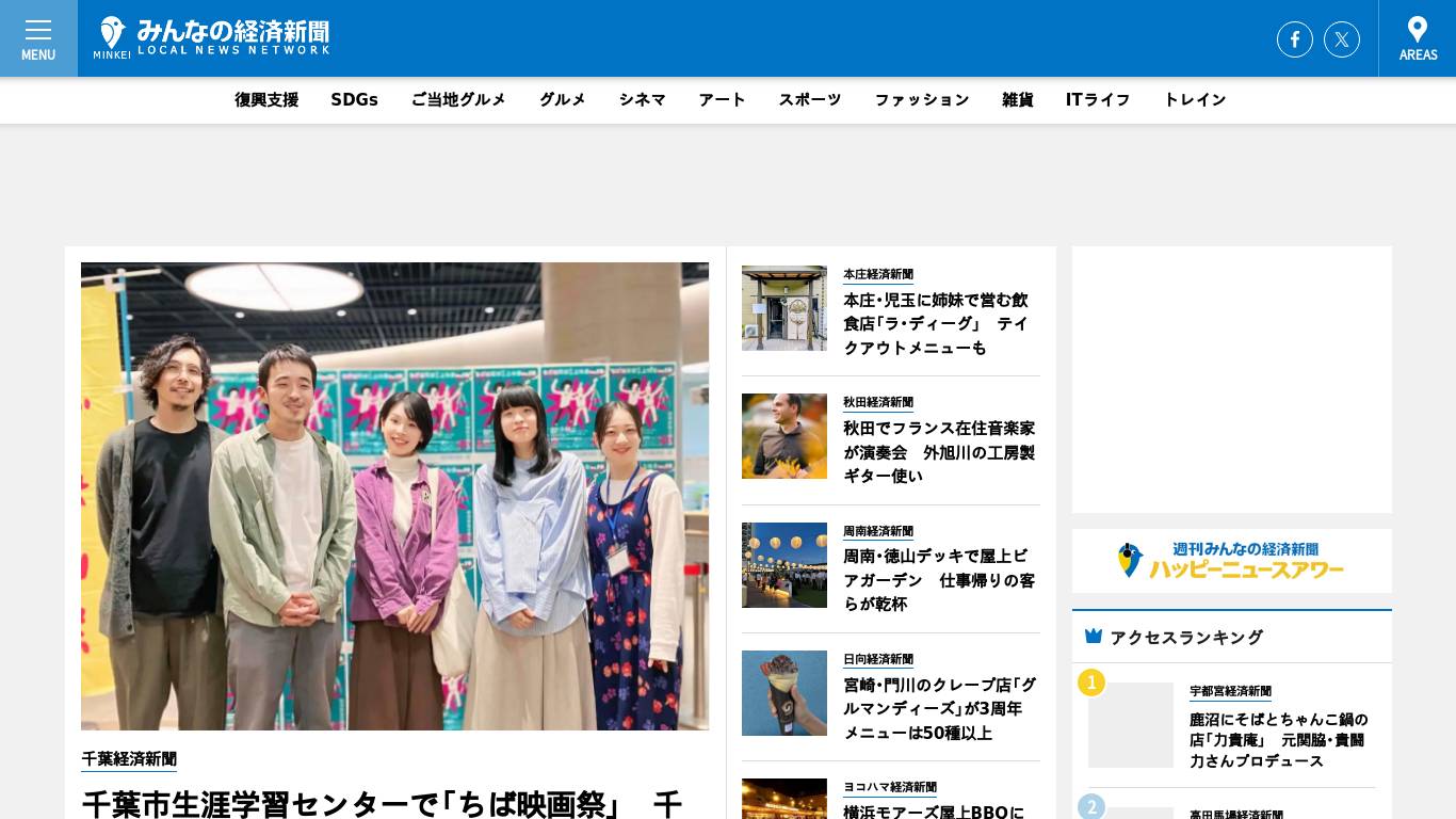 みんなの経済新聞ネットワーク