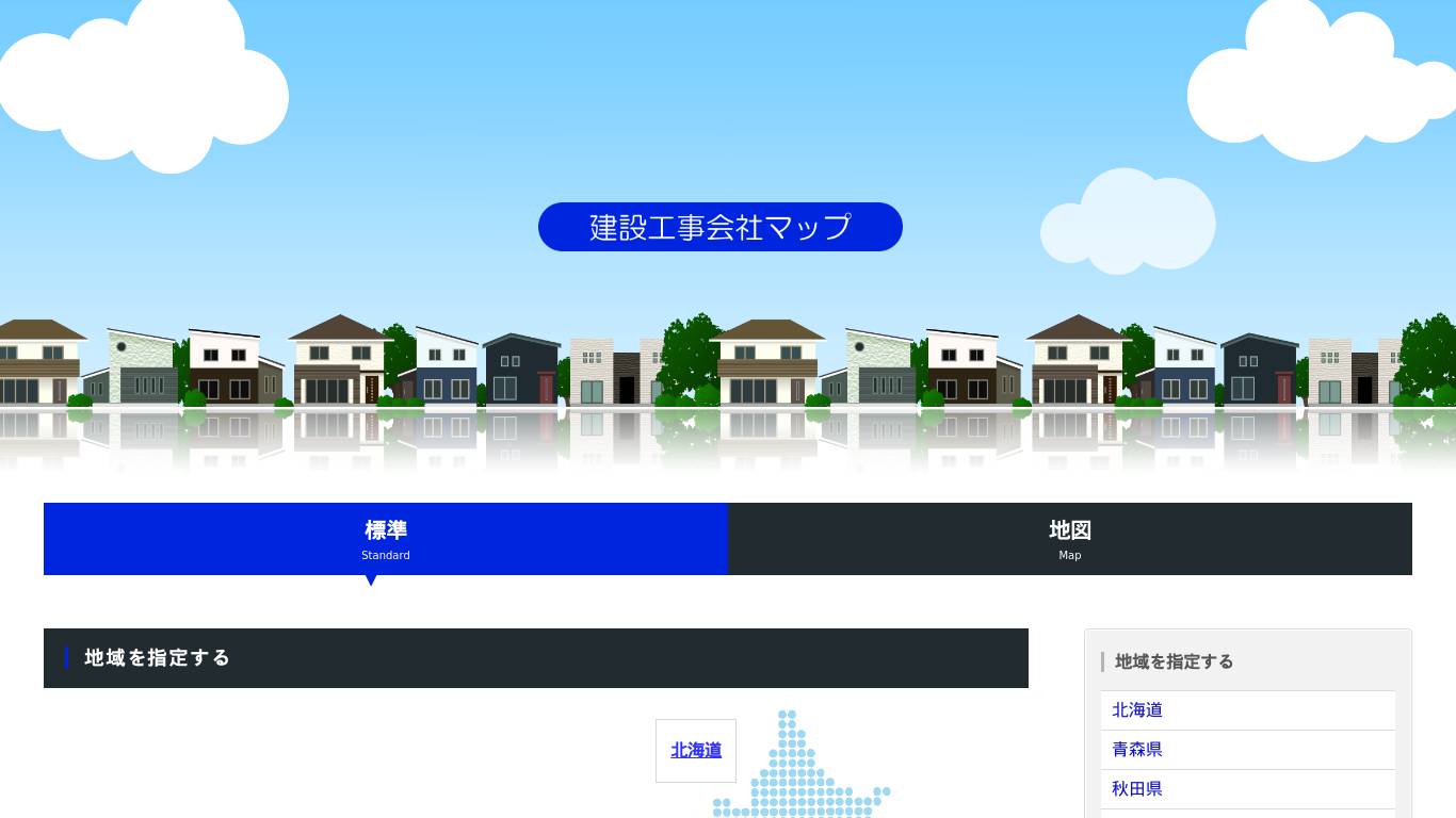建設工事会社マップ