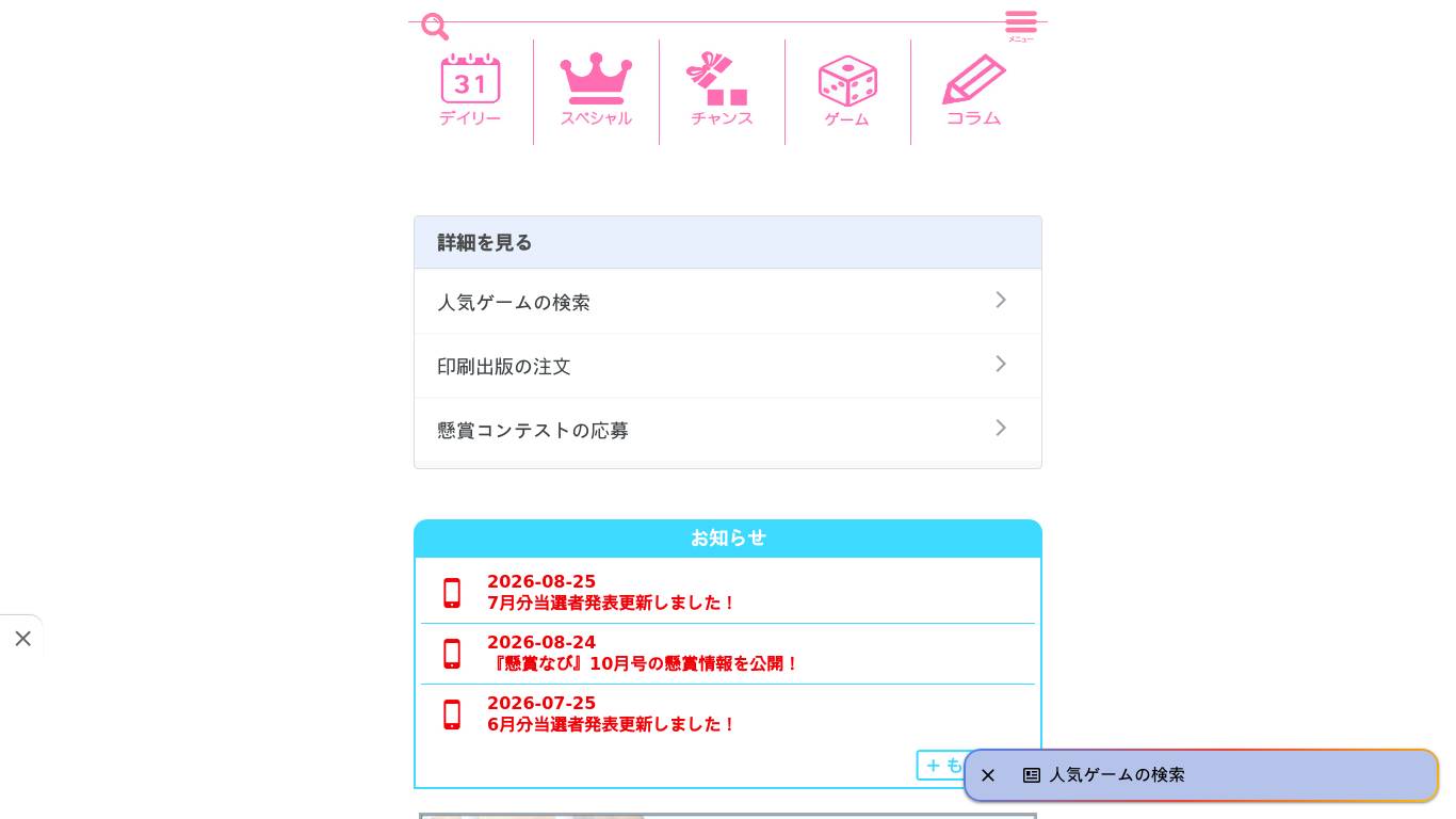 懸賞なび｜懸賞情報数&当選人数No1！懸賞生活で当選をゲットしよう!!『懸賞なび』公式サイト
