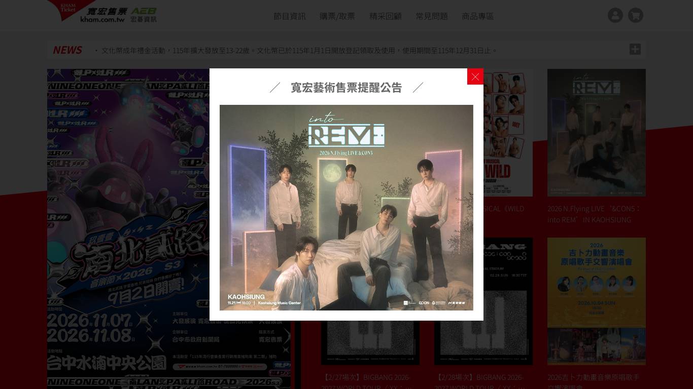 寬宏售票系統