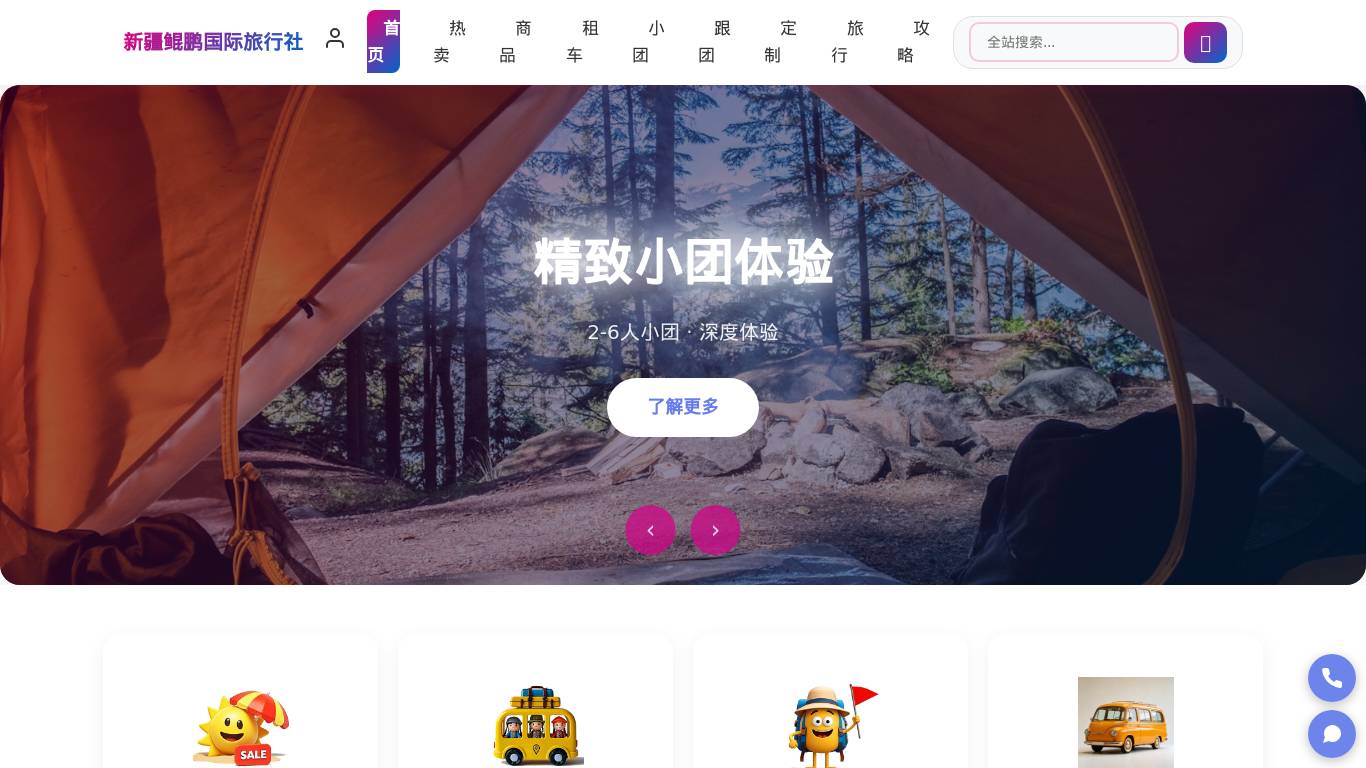 新疆鲲鹏国际旅行社