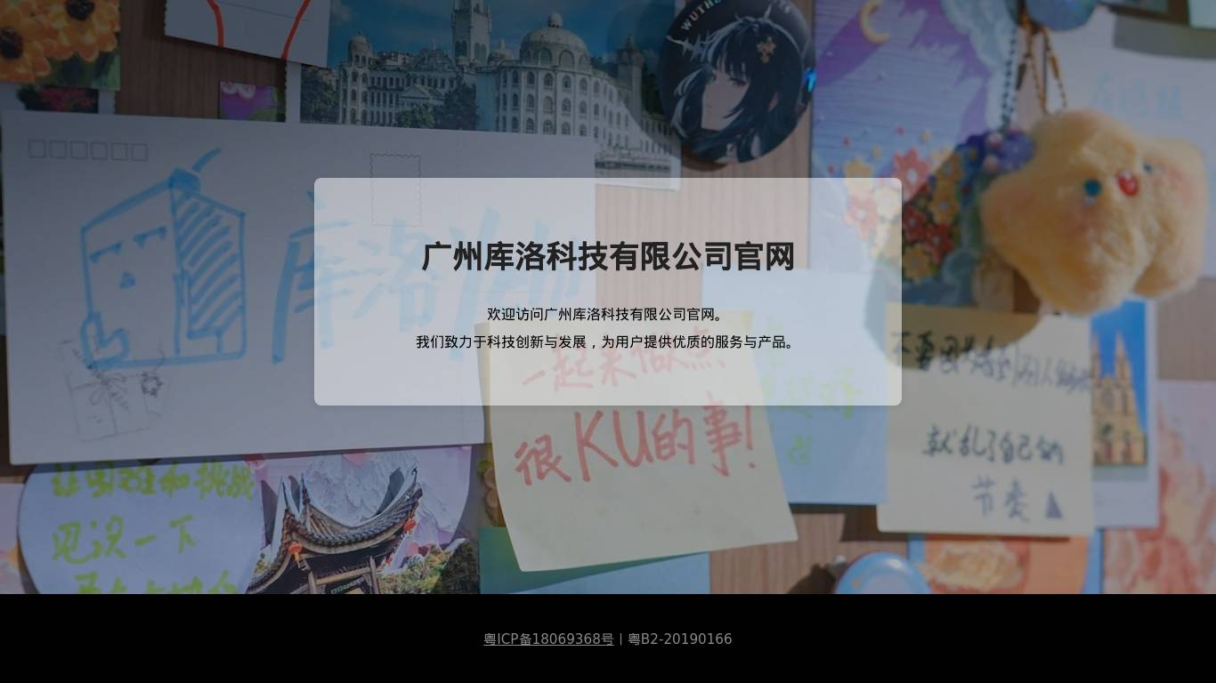 广州库洛科技有限公司官网
