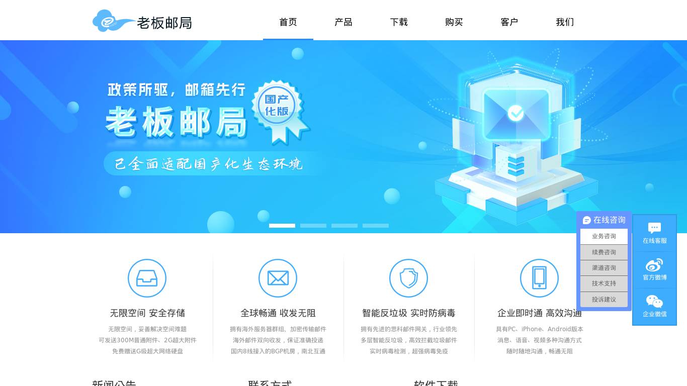 BossMail邮局