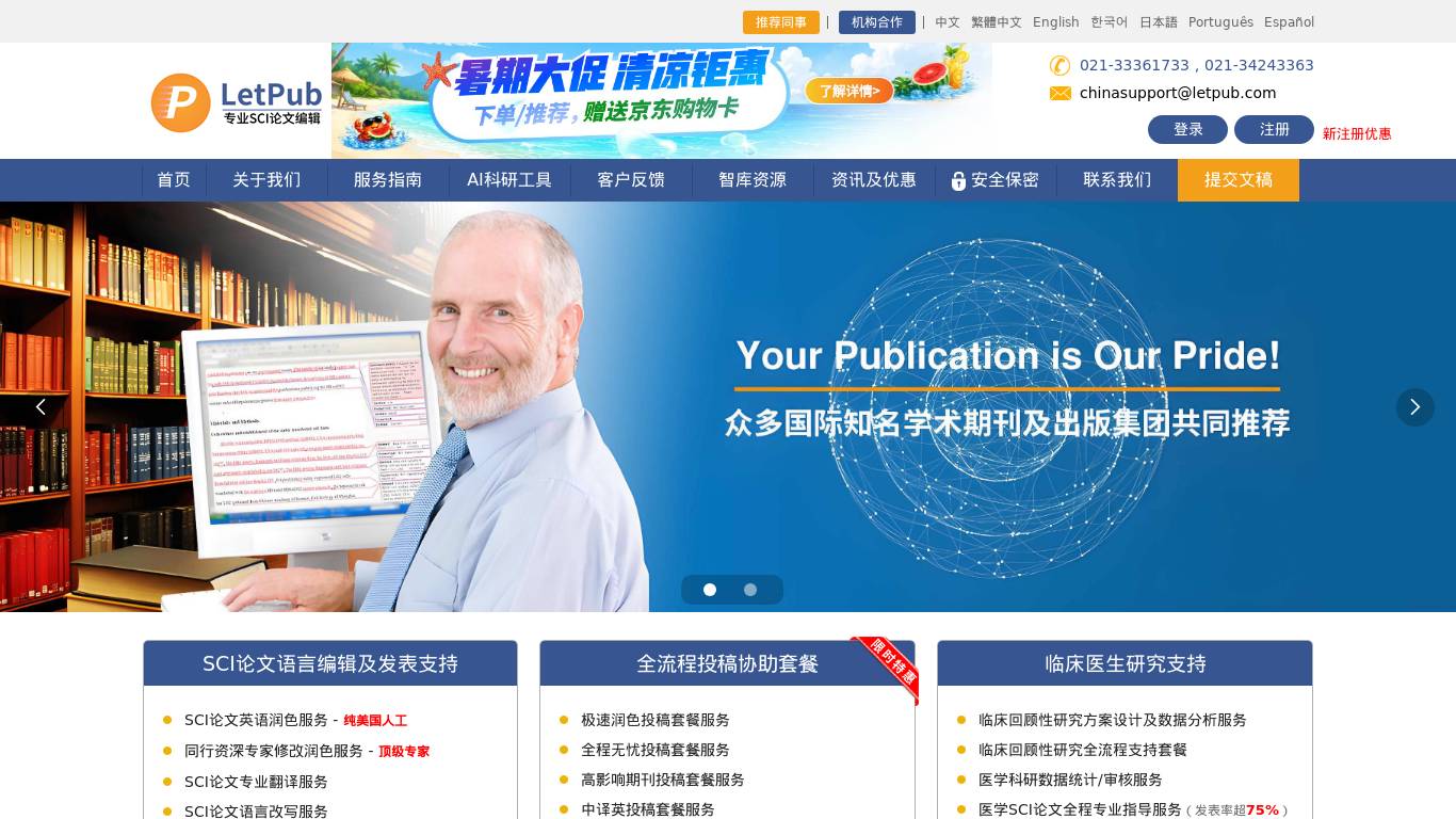 LetPub官网-SCI论文润色公司、论文修改机构、SCI投稿协助辅导机构