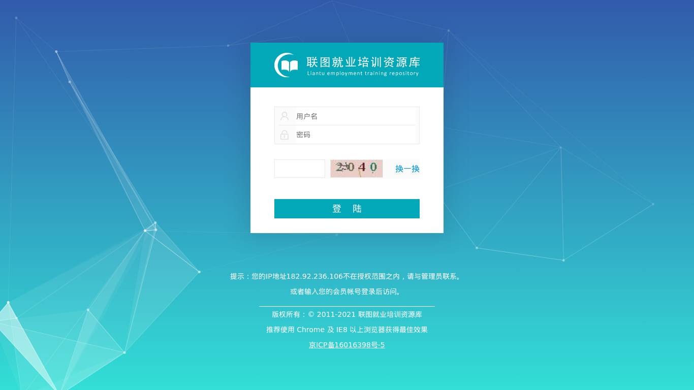 联图就业培训资源库-客户登录