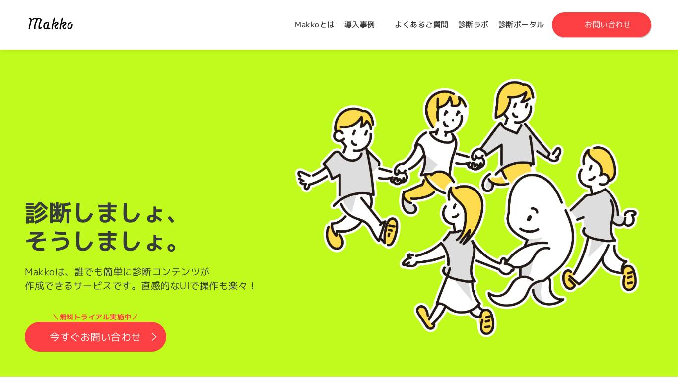 オリジナル診断が簡単に作れる！診断コンテンツ作成ツールMakko（マッコウ）