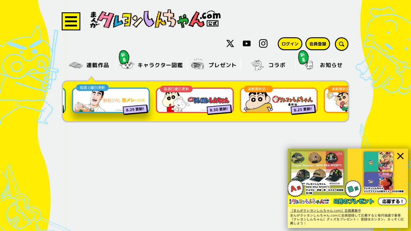 毎日更新！「クレヨンしんちゃん」の漫画公式サイトだゾ | まんがクレヨンしんちゃん.com【公式】