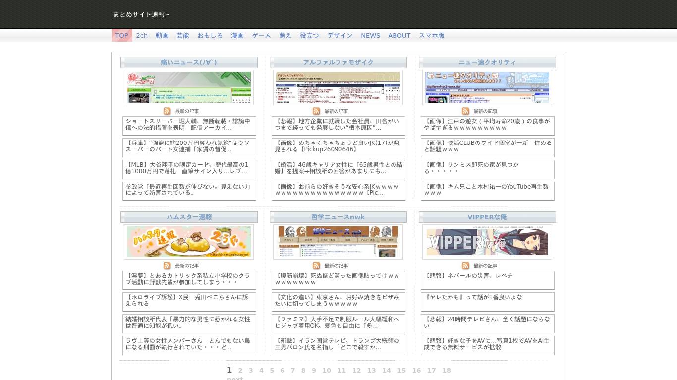 まとめサイト速報＋