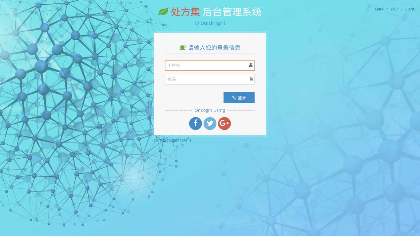 小程序-处方集后台系统