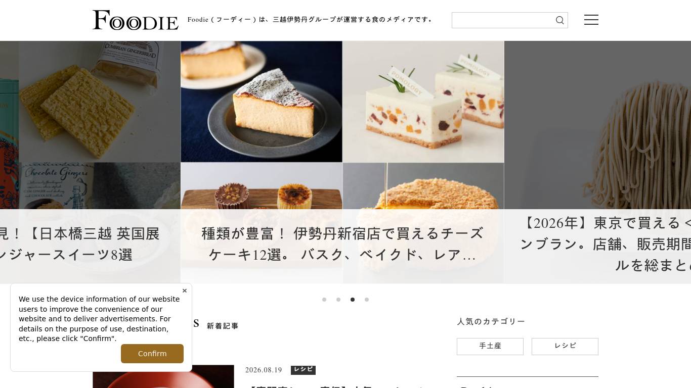 三越伊勢丹の食メディア | FOODIE（フーディー）