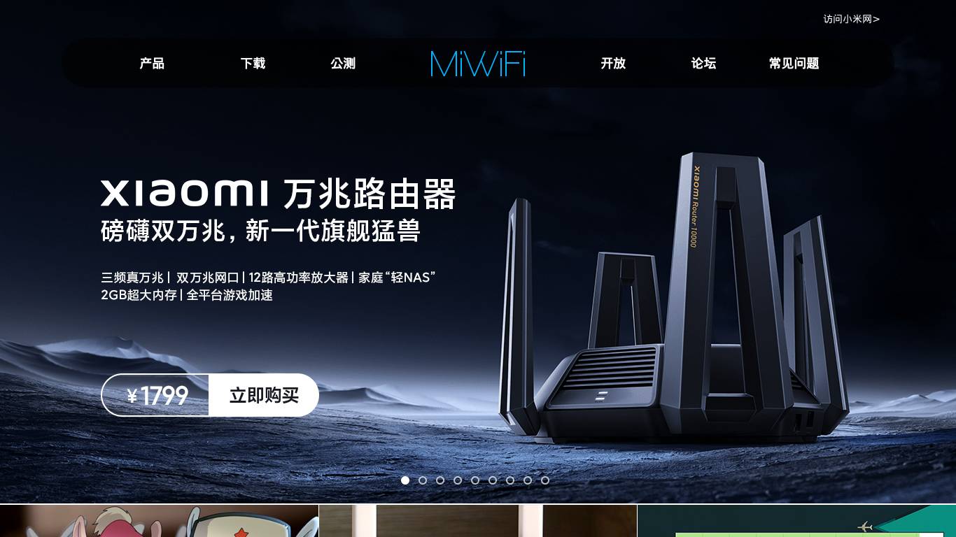 小米路由器官网