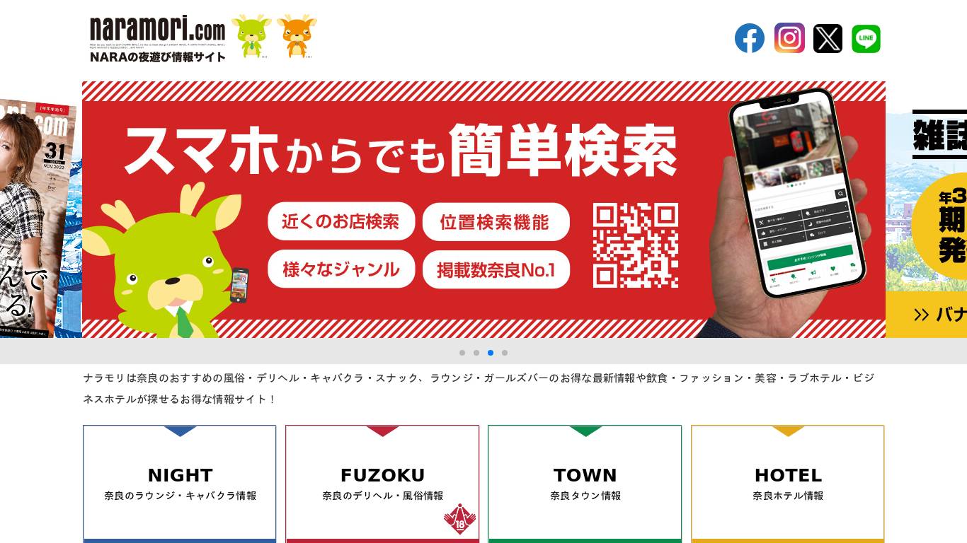 奈良の風俗・デリヘル・キャバクラで遊ぶならナラモリ