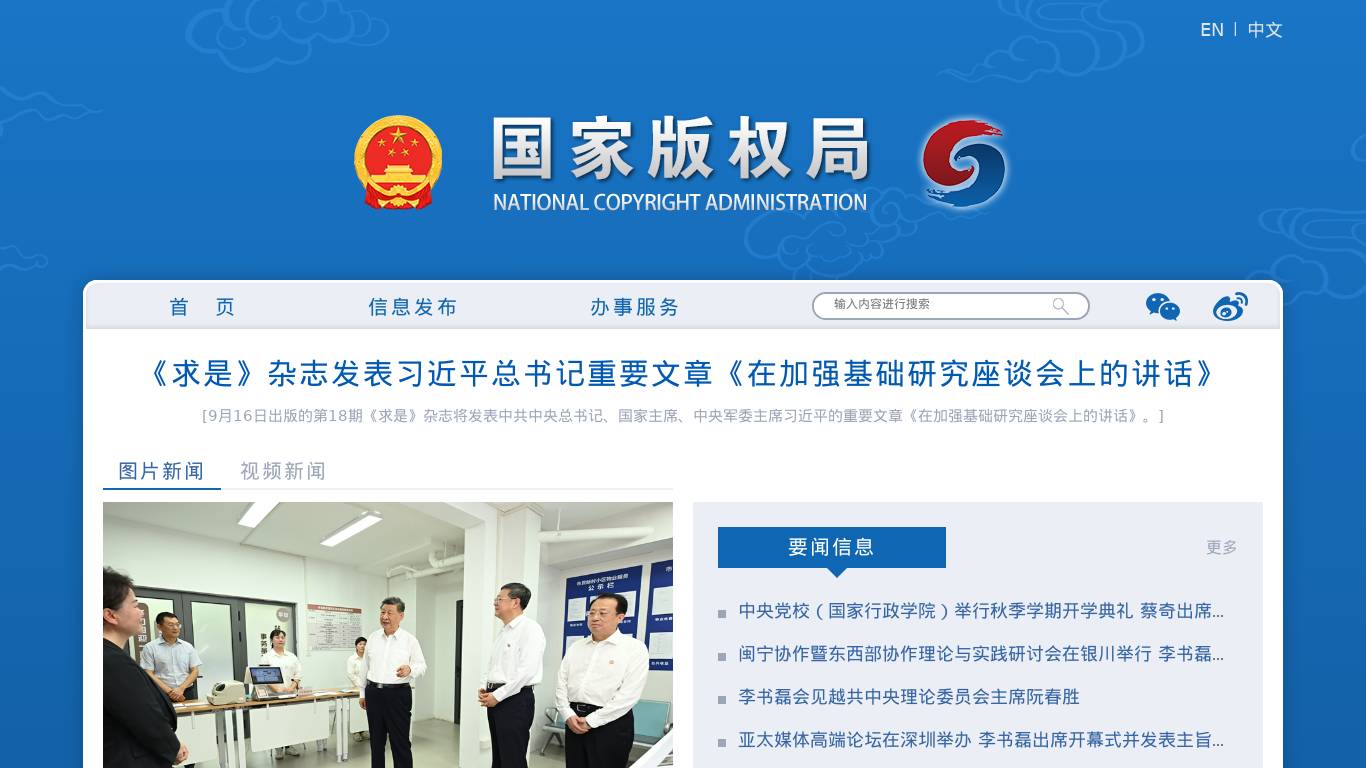 国家版权局网