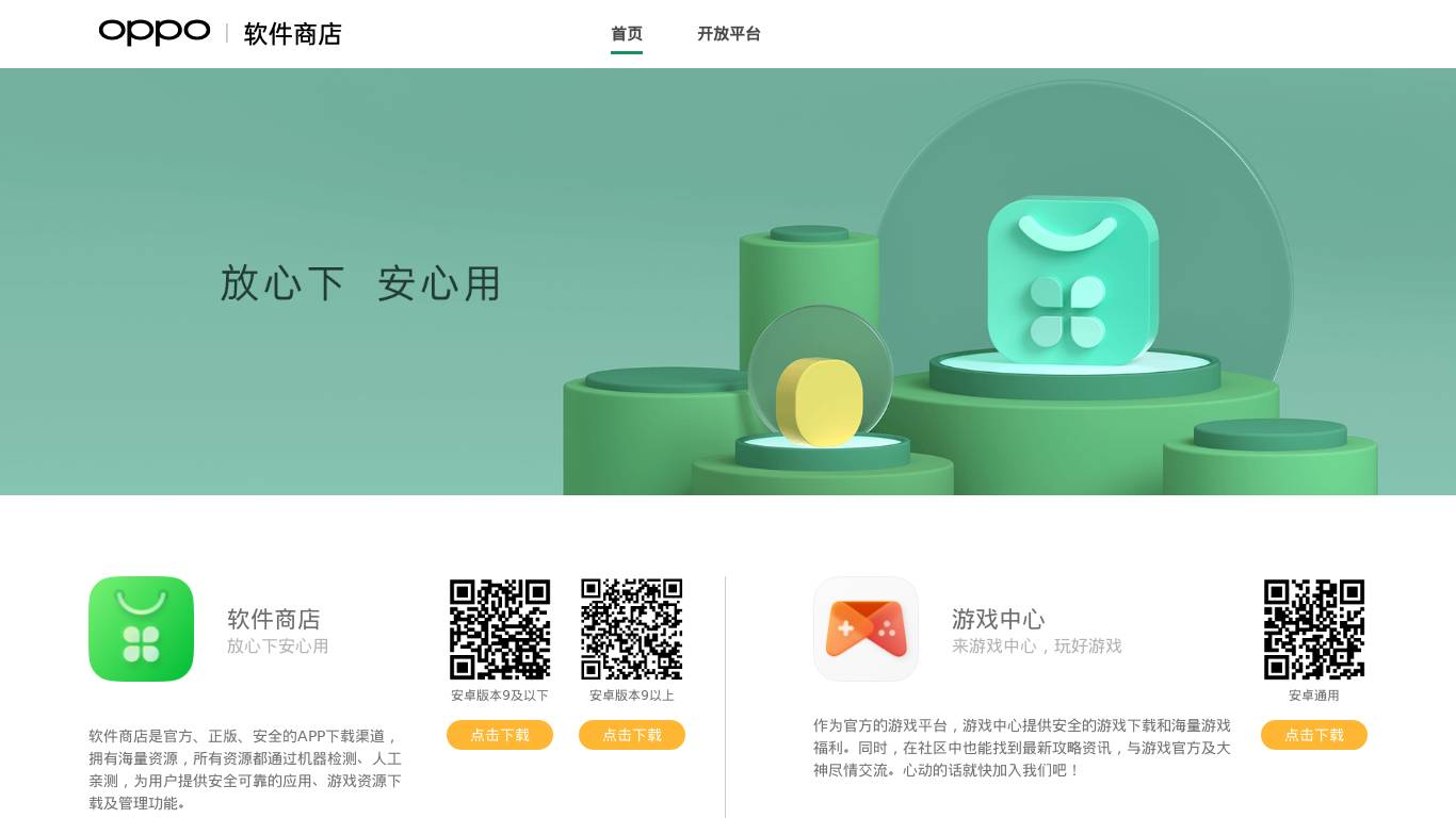 OPPO软件商店