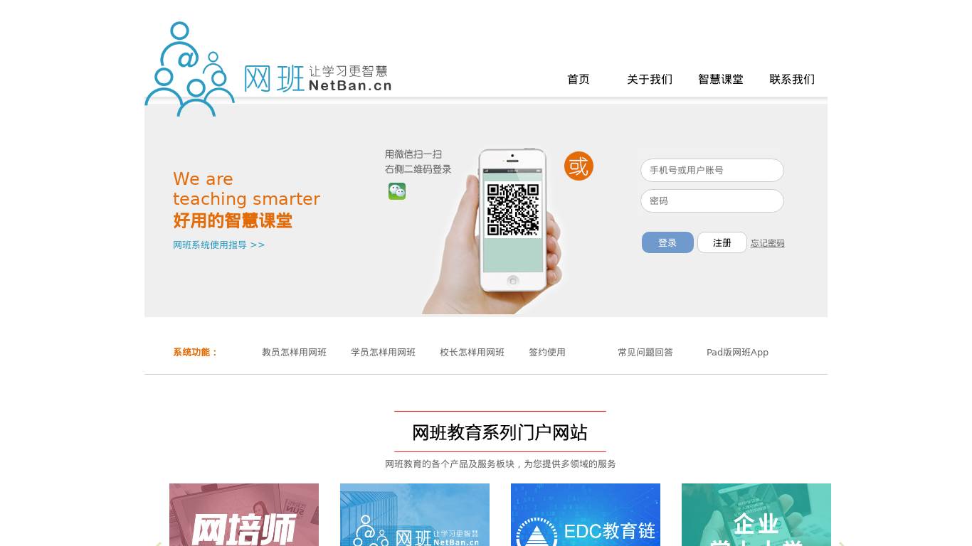 网班,netban, 网班教育,智慧课堂, 智慧教室, 移动学习