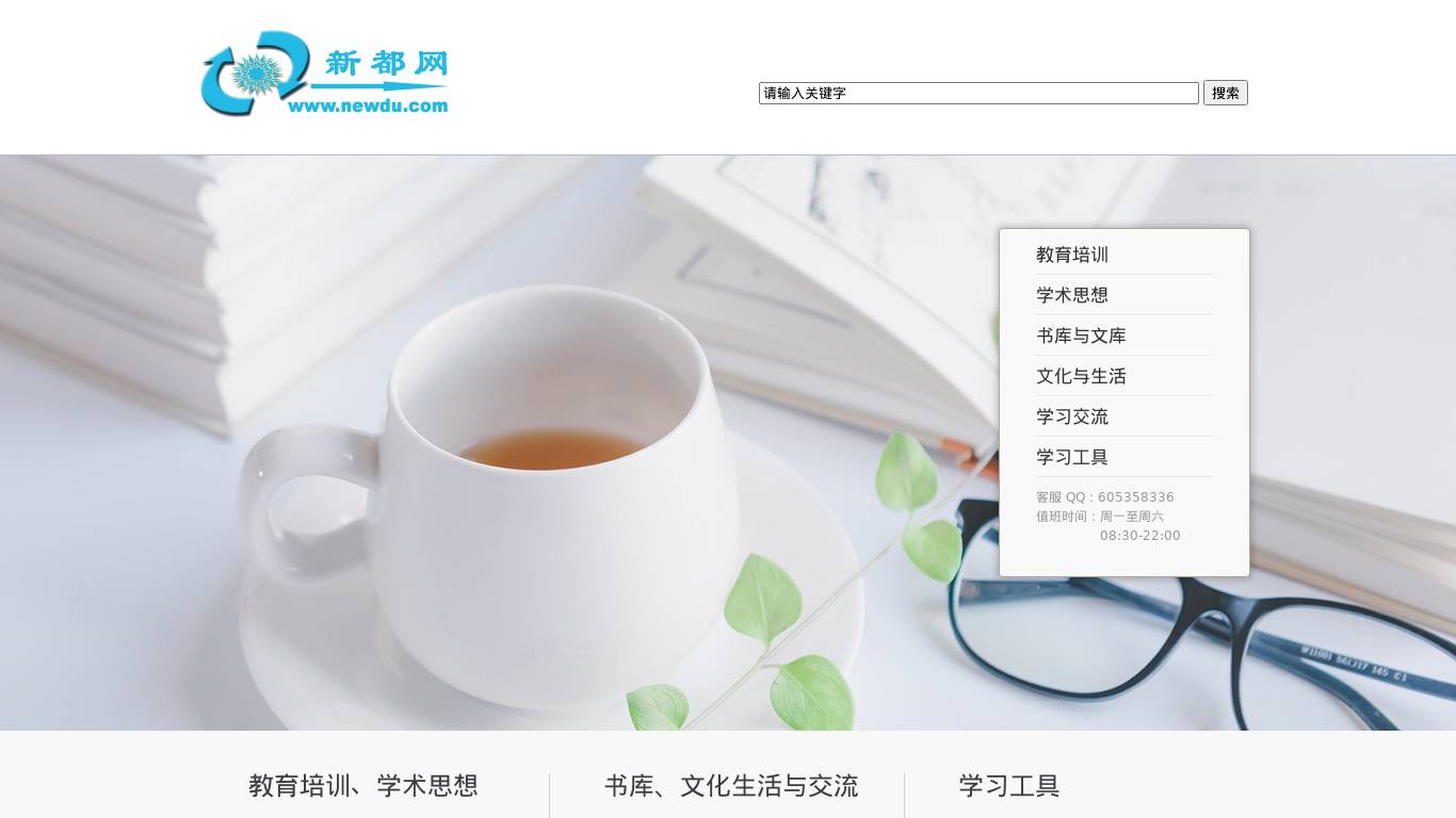 新都网-知识引领未来 文化塑造人生-涵盖教育、学术、文化的知识文化平台