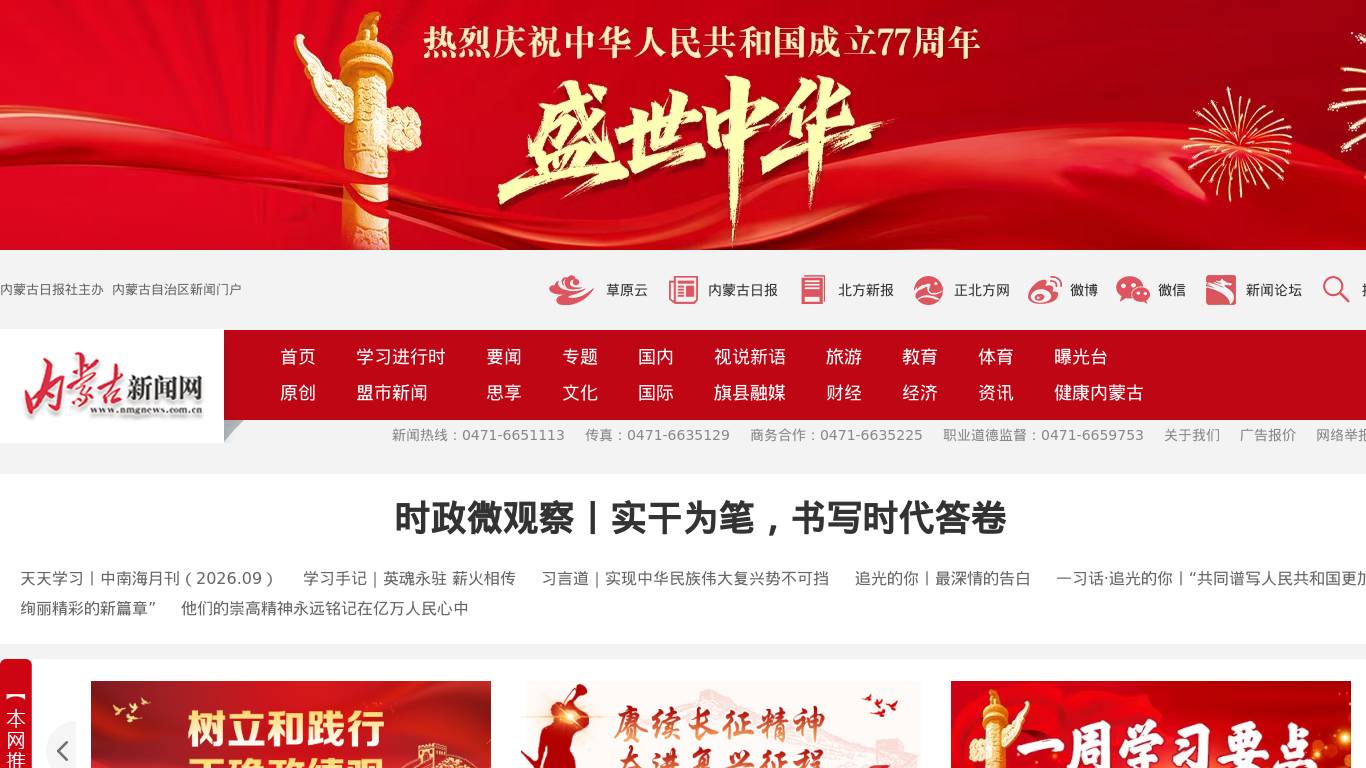 内蒙古新闻网