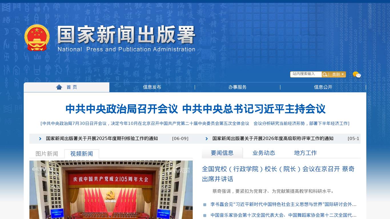 国家新闻出版署
