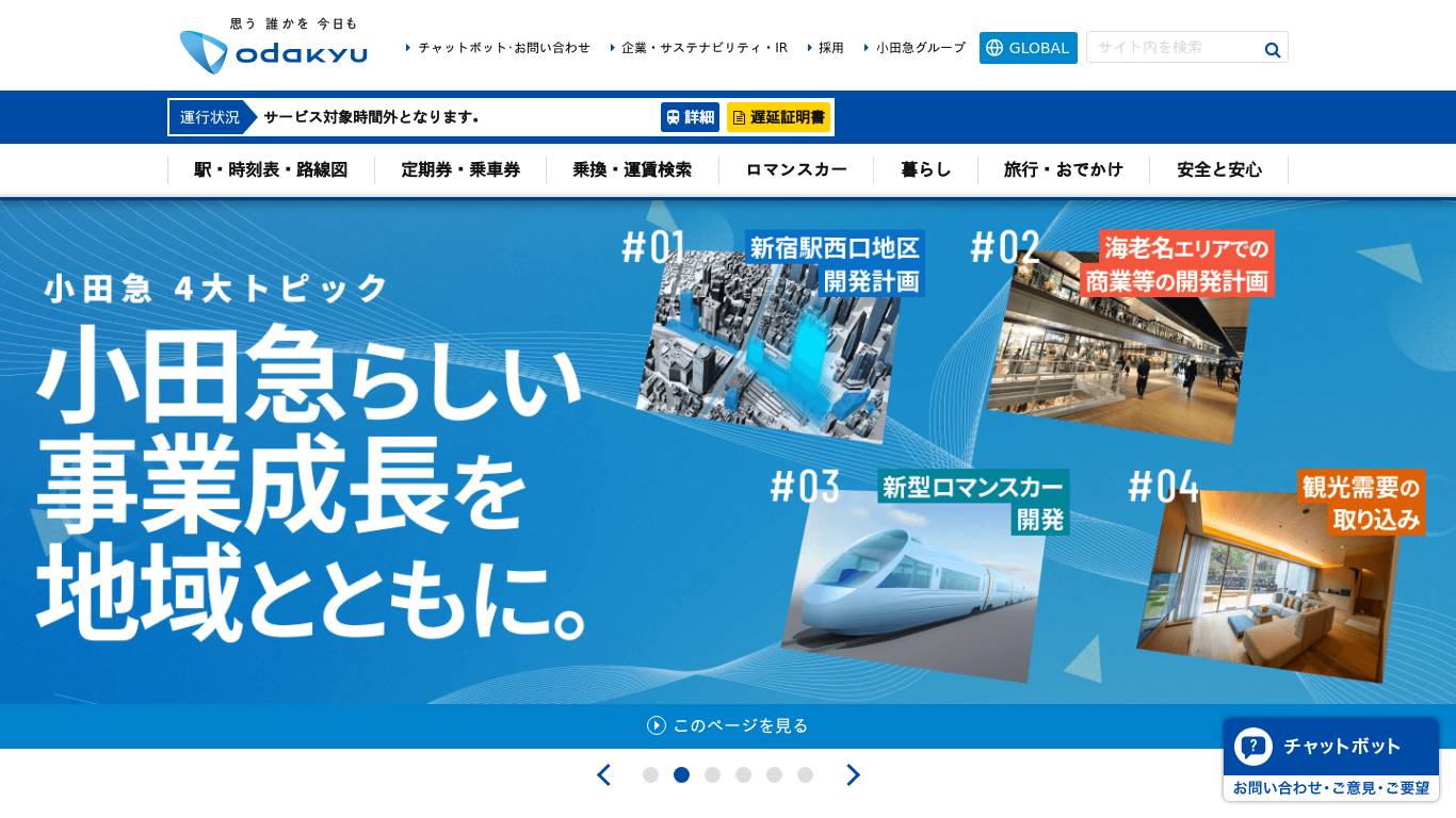 小田急电铁