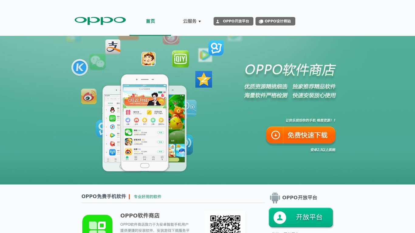 OPPO互联中心