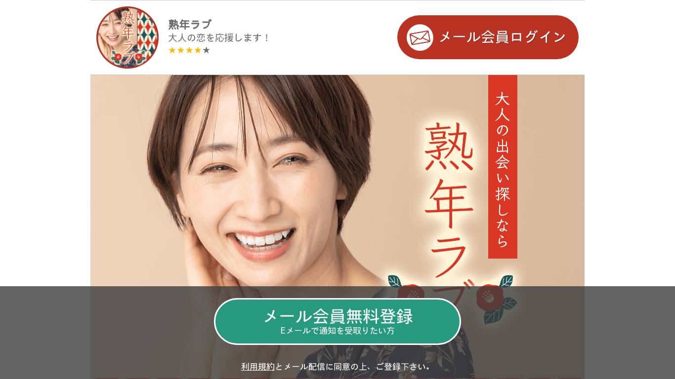 熟年ラブ