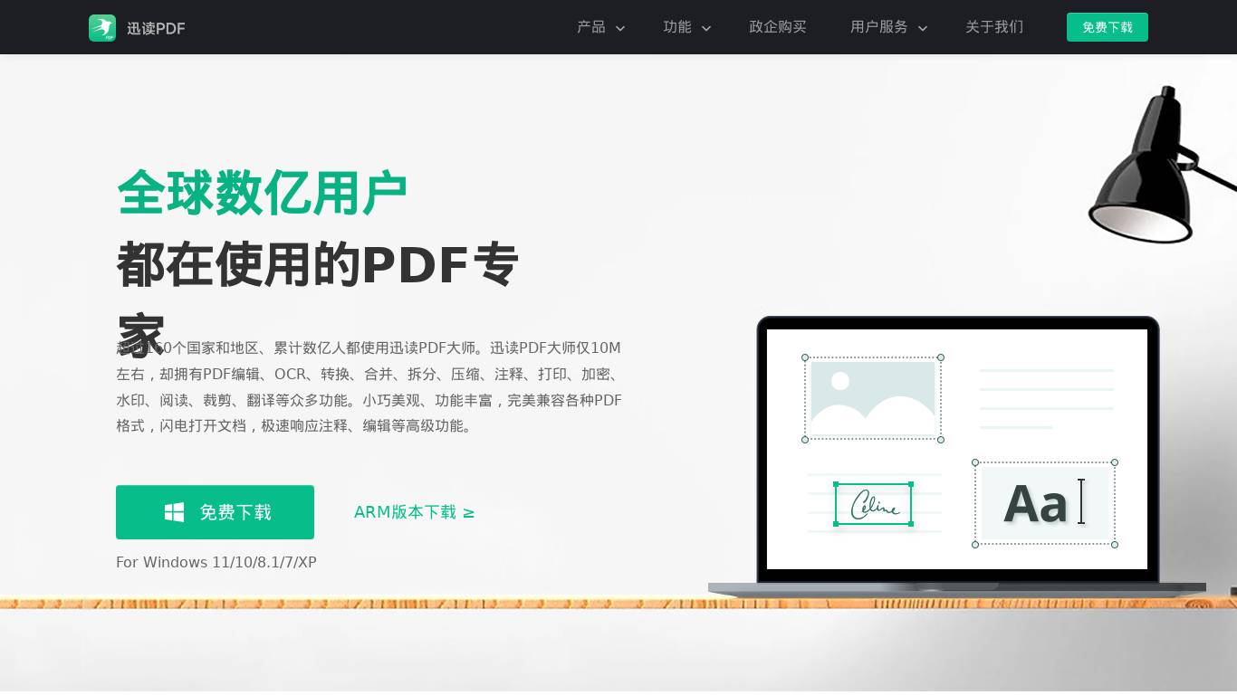 迅读PDF大师-阅读世界,转换未来