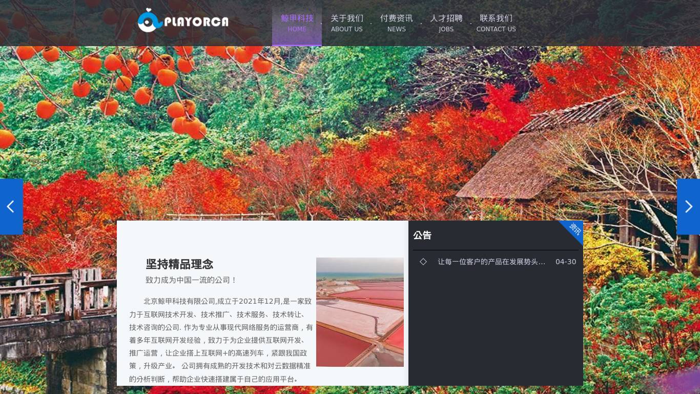首页-北京鲸甲科技有限公司|PlayOrcas