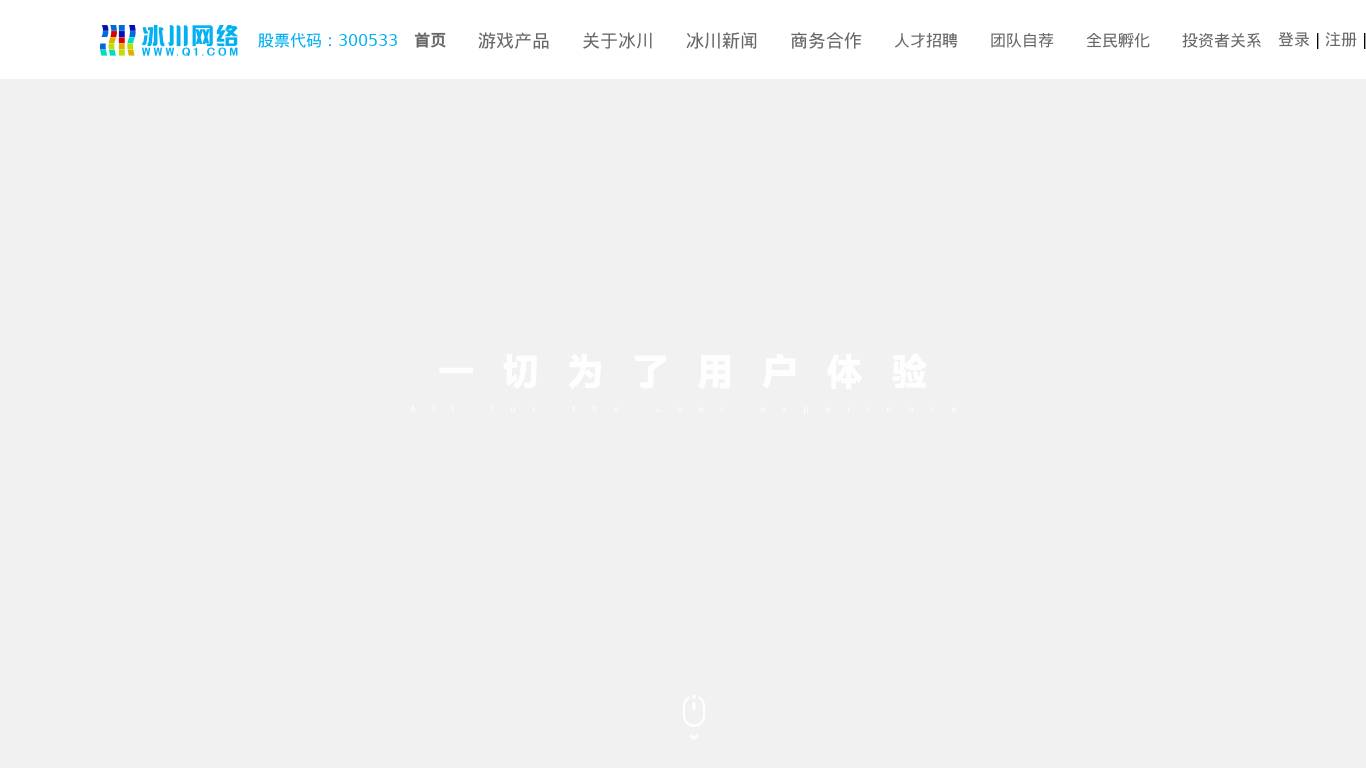 冰川网络