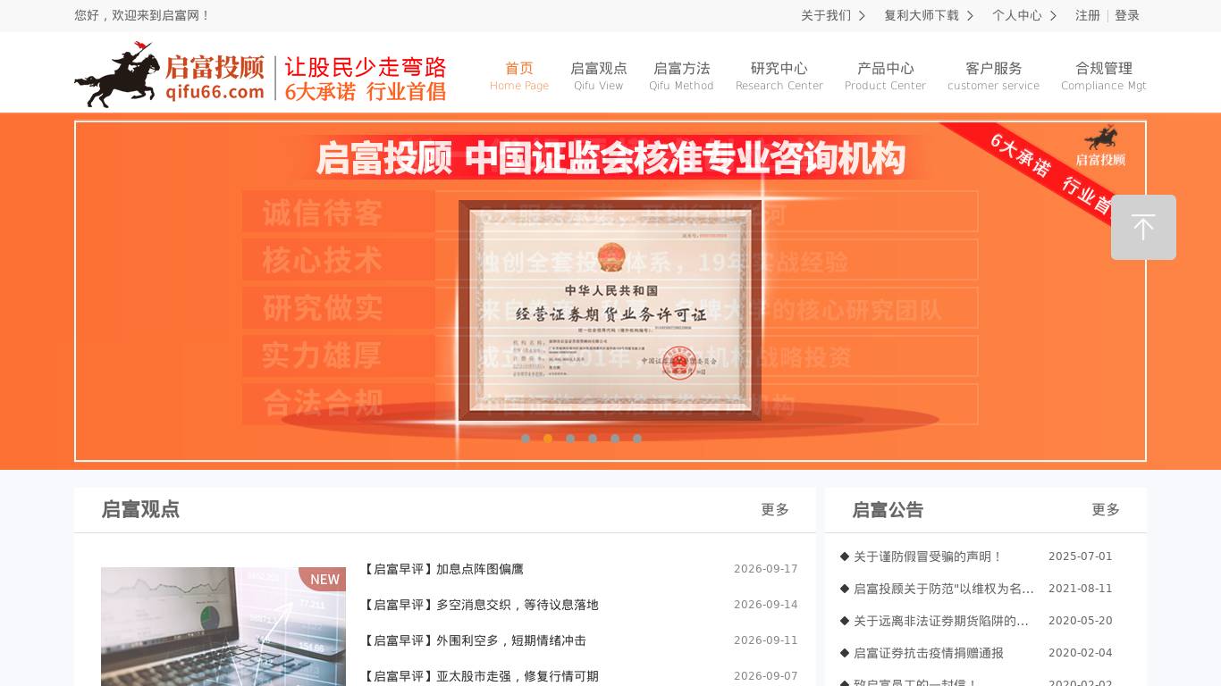 启富投顾