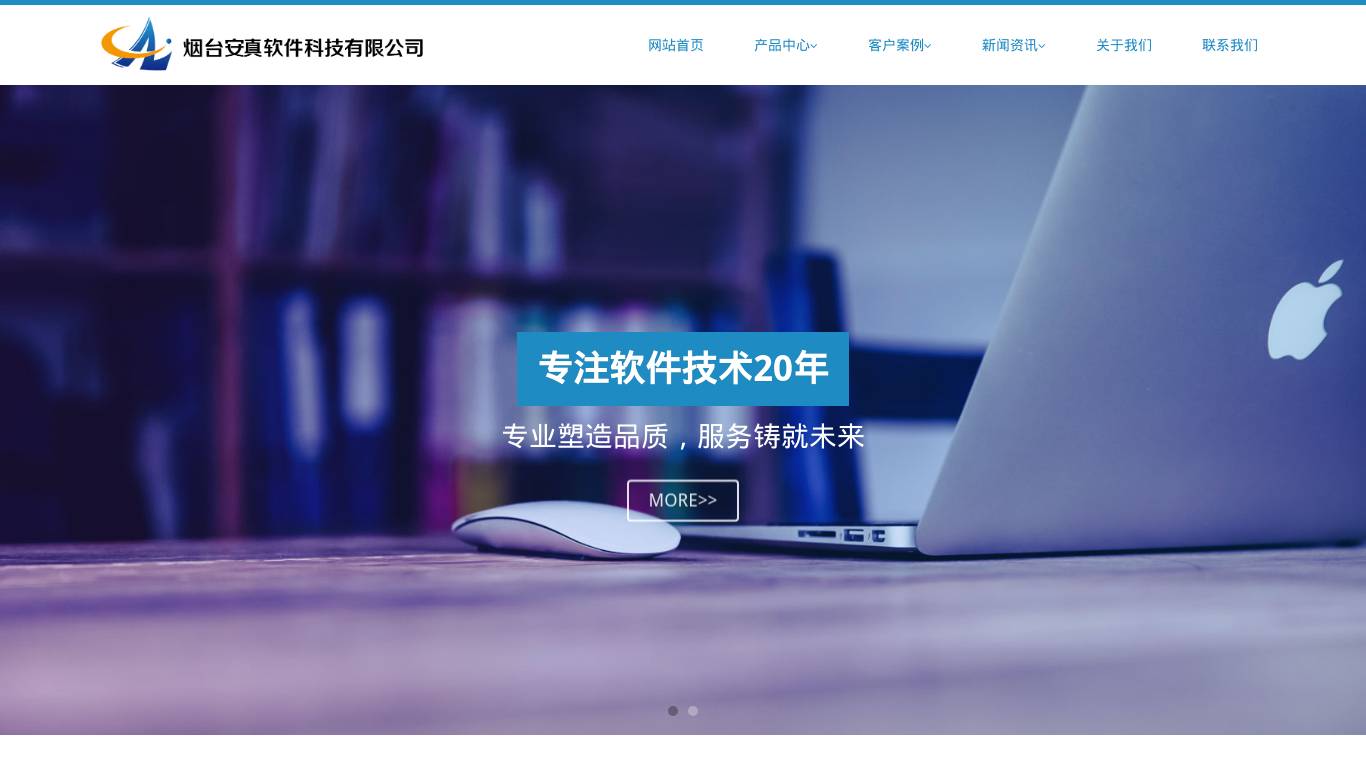 烟台安真软件科技有限公司-应用软件供应商