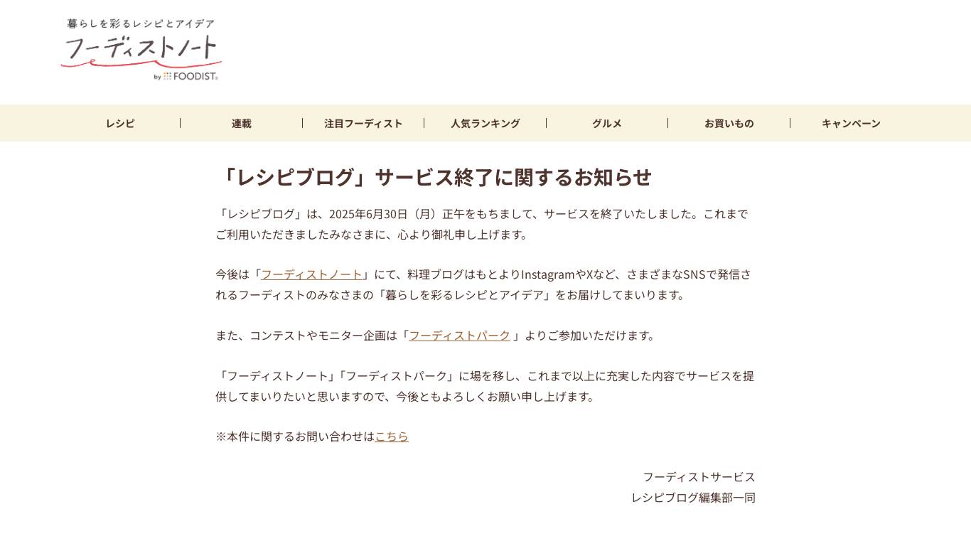フーディストノート
