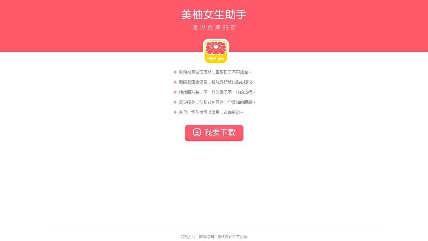美柚