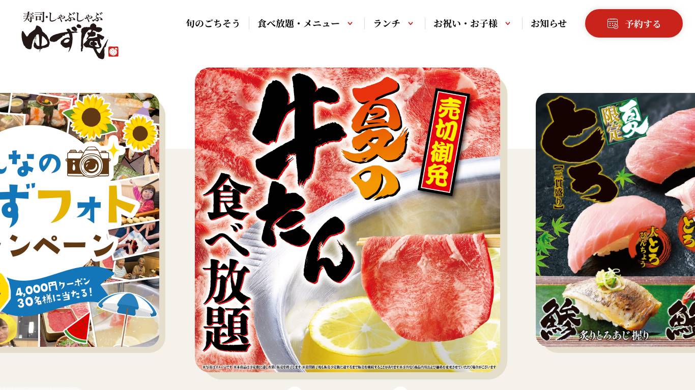 ゆず庵｜寿司・しゃぶしゃぶ食べ放題