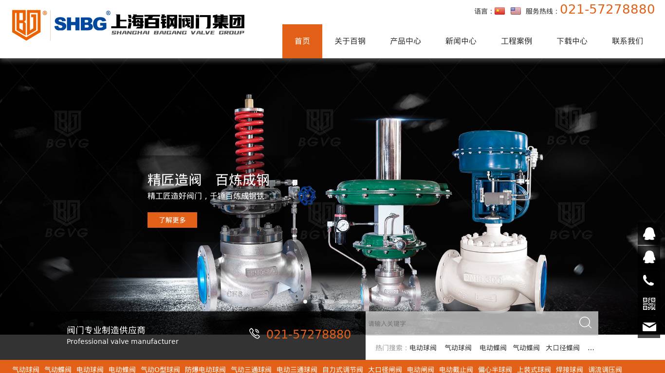 上海百钢阀门