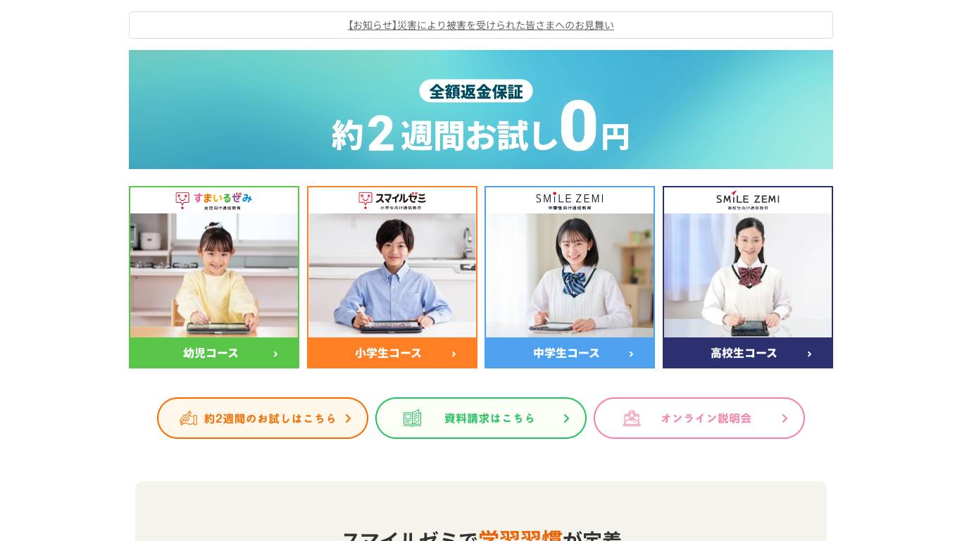 スマイルゼミ