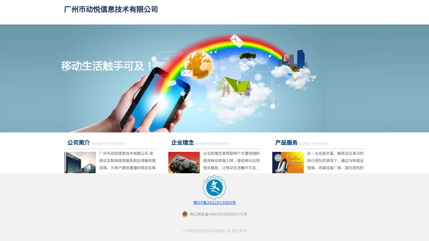 动悦信息