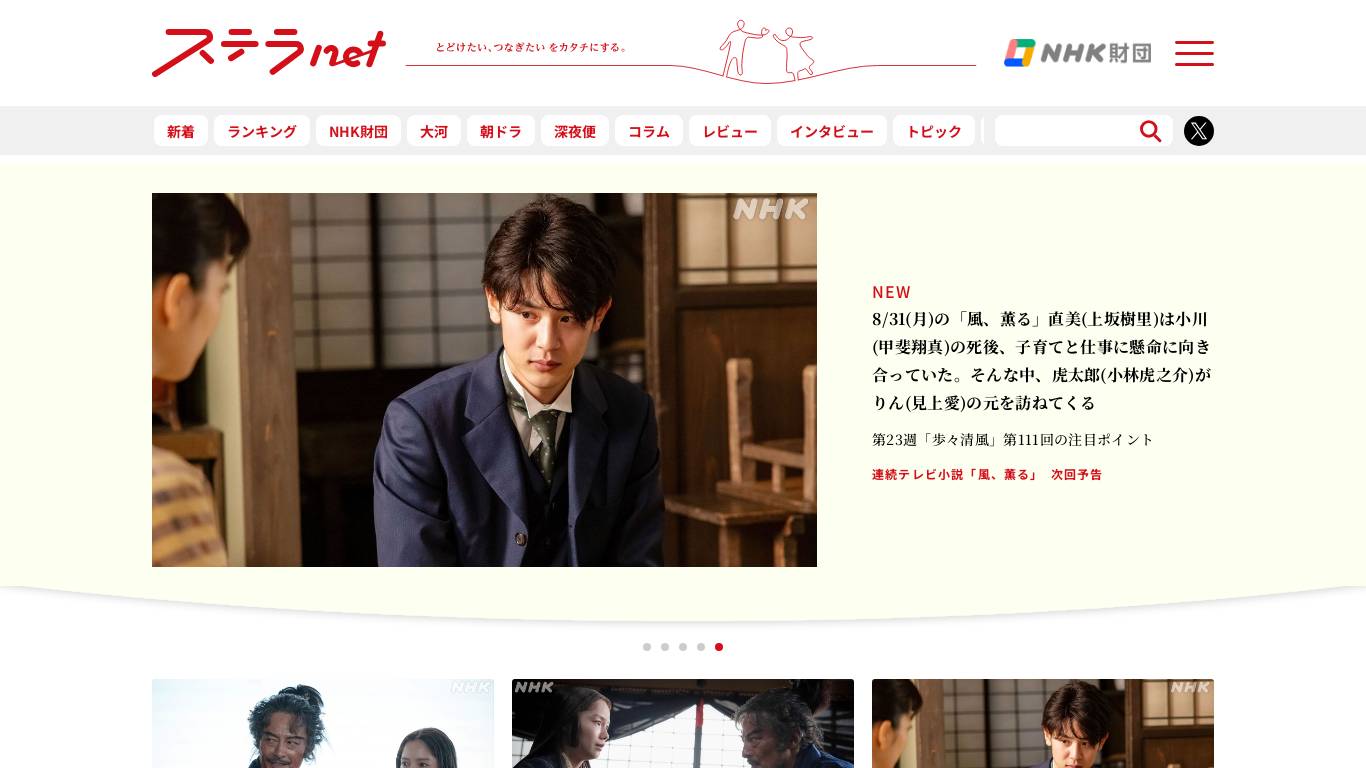 ステラnet | NHK財団が運営するネットメディア