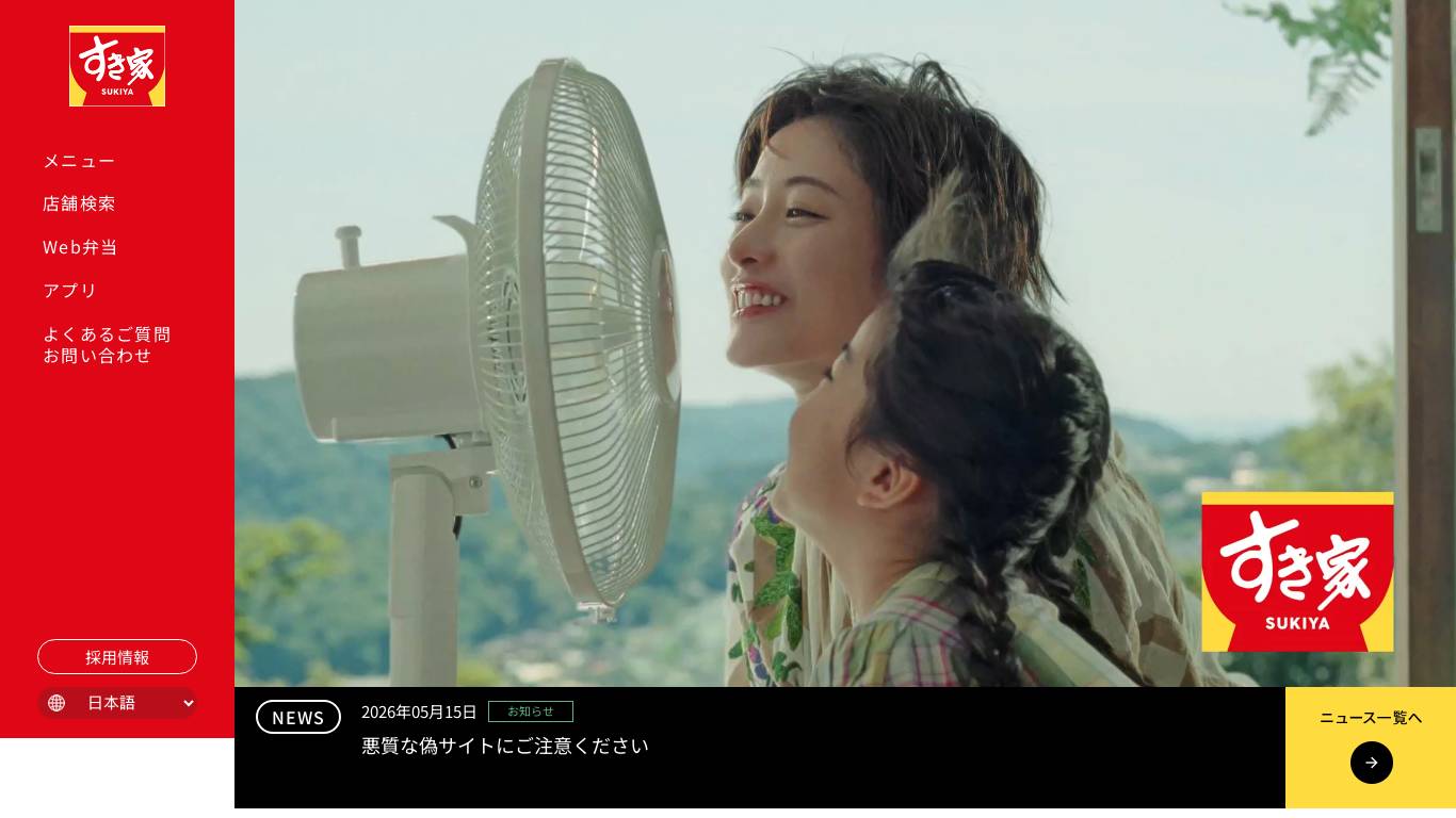 すき家