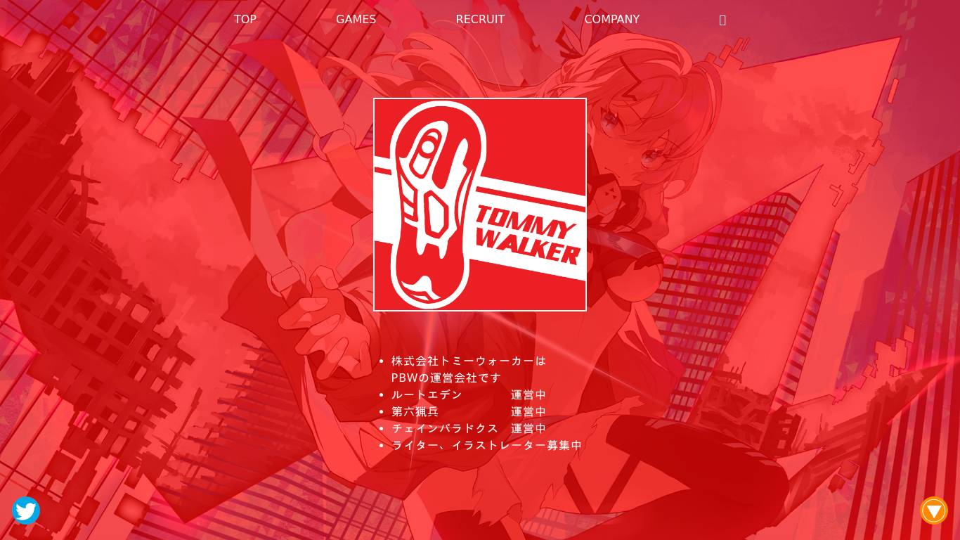株式会社トミーウォーカー