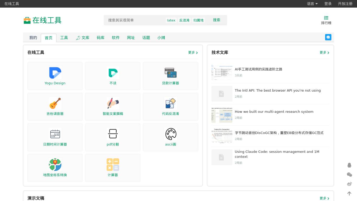 在线工具