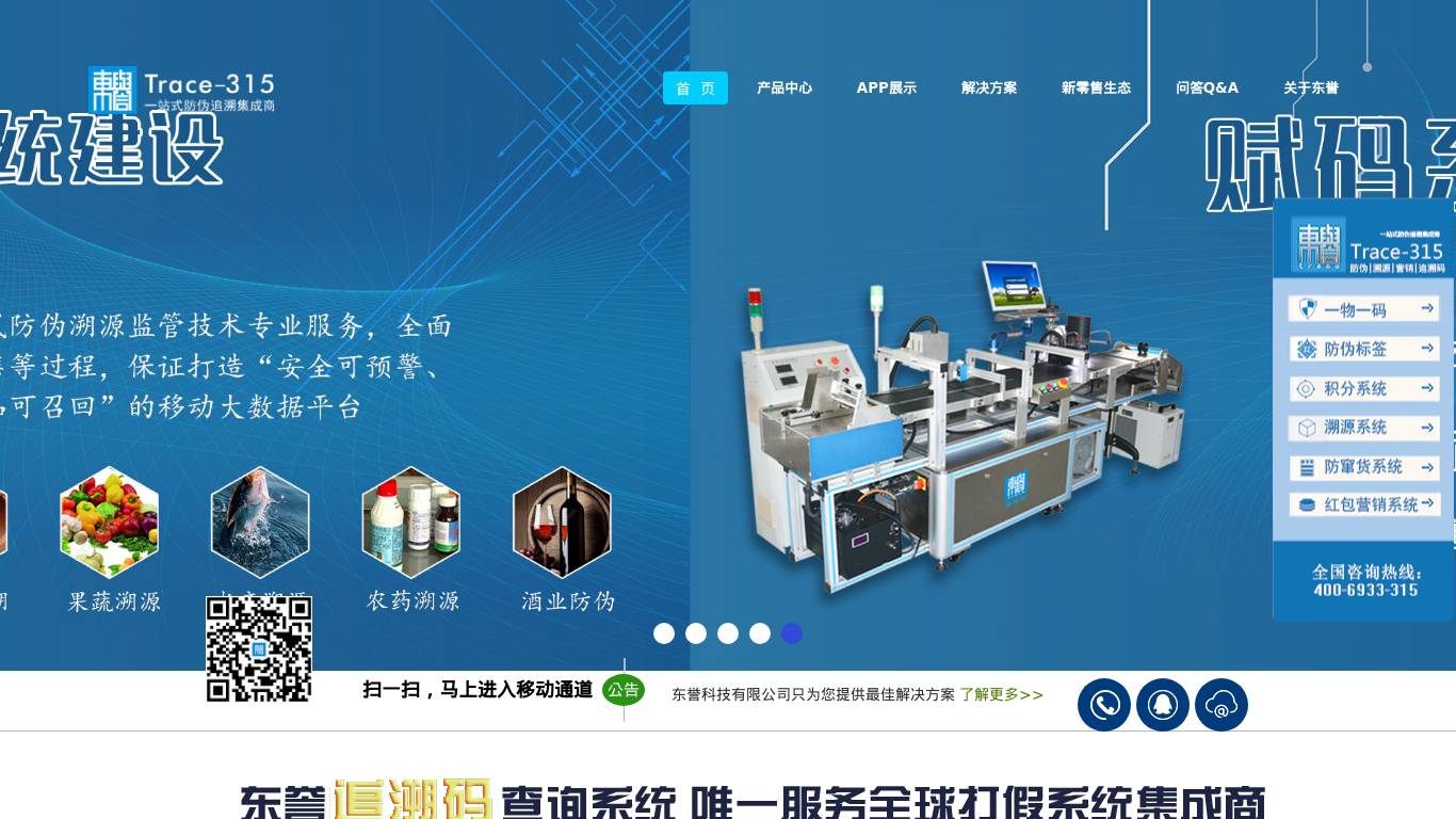 商品追溯防伪查询系统 唯一服务全球打假系统集成商-广州东誉科技有限公司