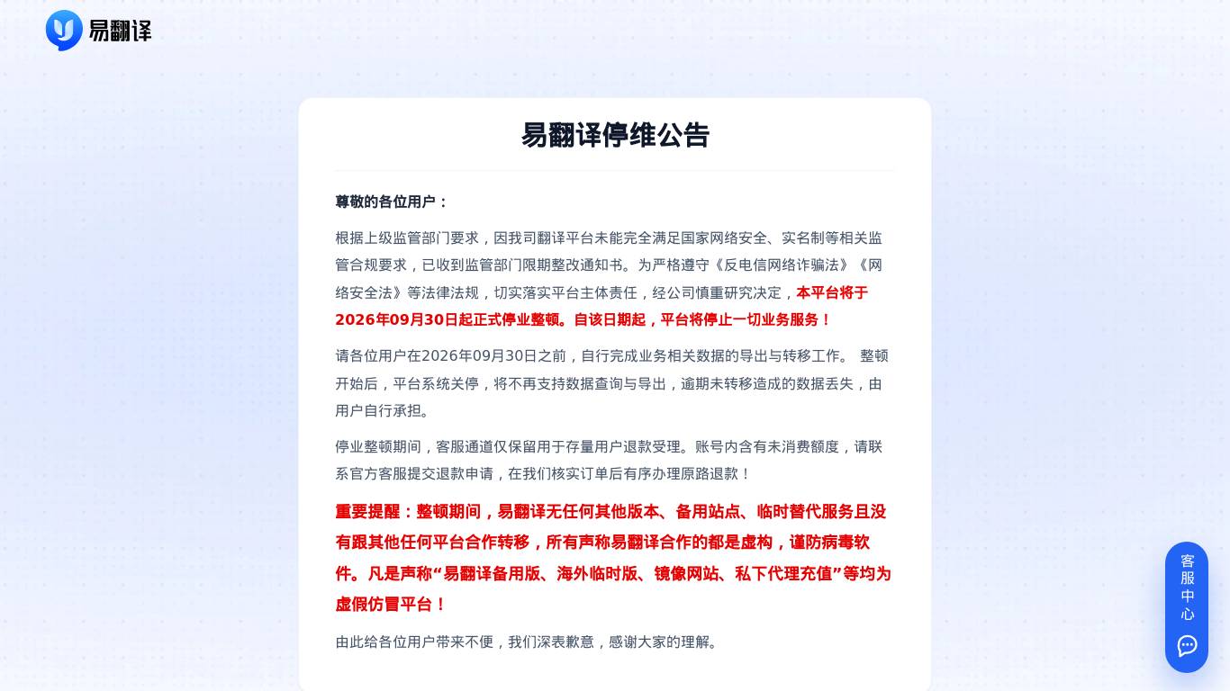 易翻译