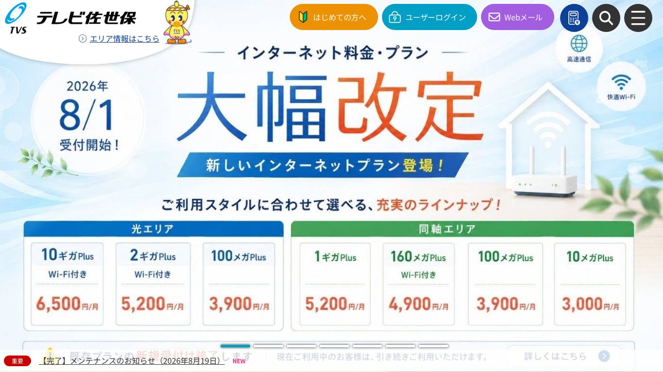 テレビ佐世保