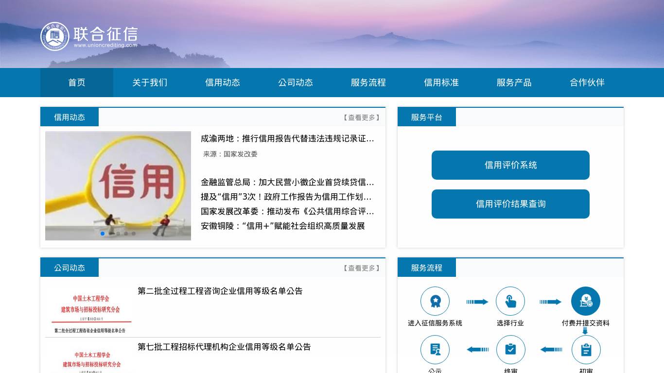 北京联合征信