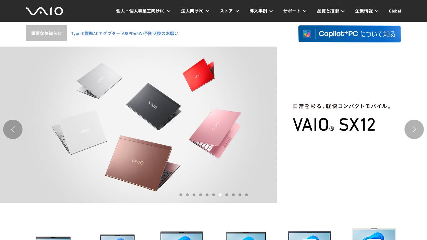 VAIO | 個人向けノートパソコン - VAIO公式サイト