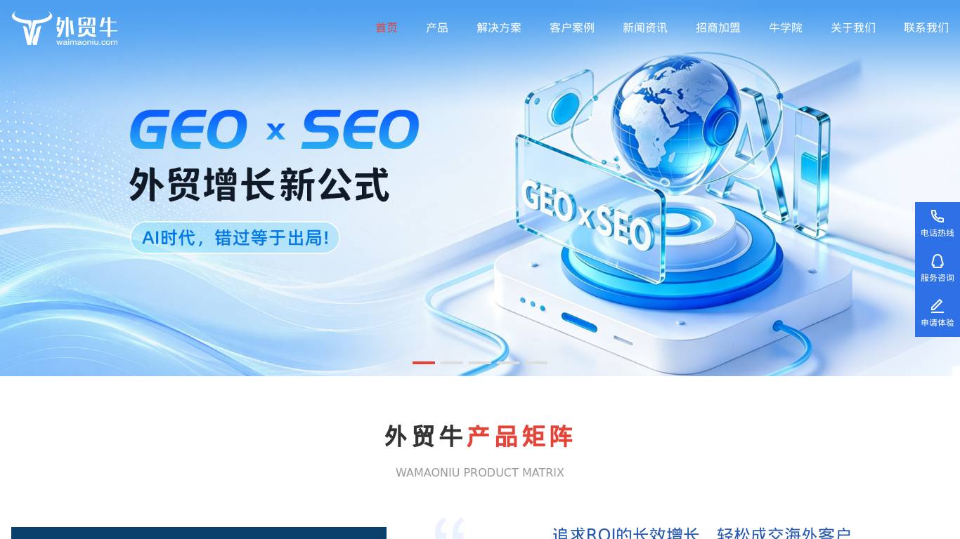 外贸牛 - 一站式外贸整合营销系统,助力跨境电商品牌出海!- 厦门谷道集团官网
