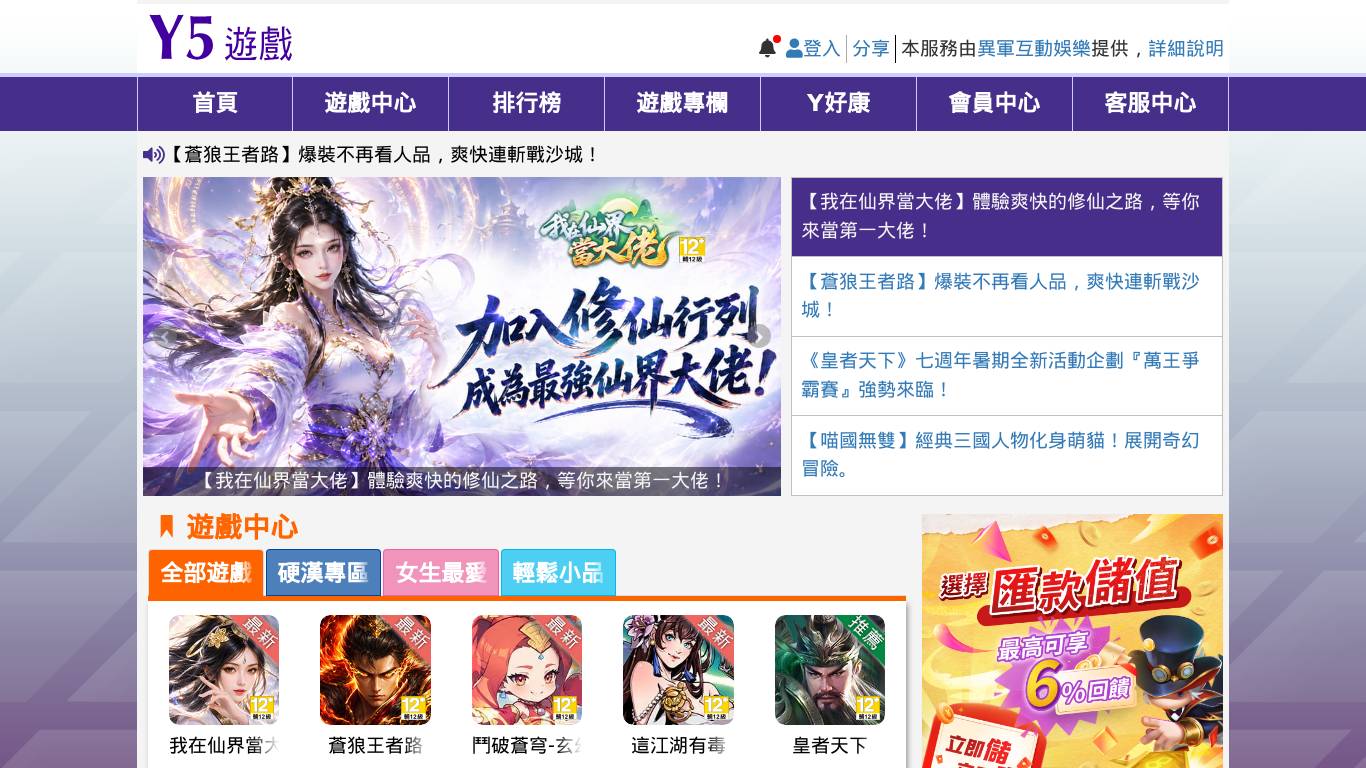 Yahoo Y5遊戲 - 全球最大繁體中文HTML5網頁遊戲