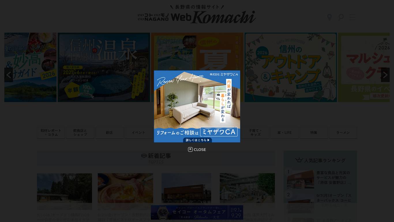 Web-Komachi – 長野県の情報誌「長野Komachi」のWEBマガジン