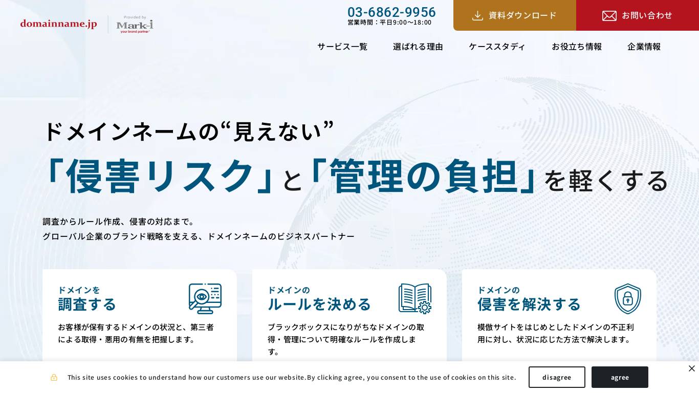ドメインネーム.jp