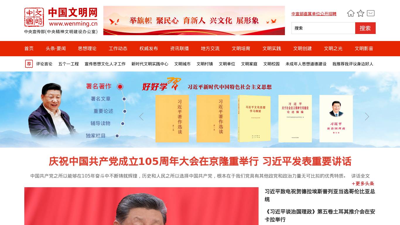 中国文明网